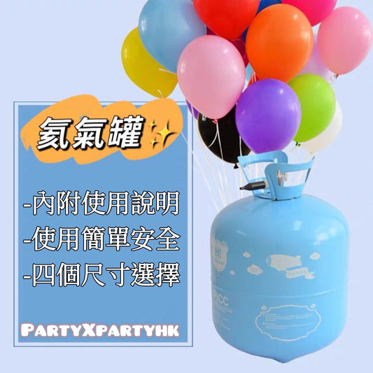 Canned Helium – Studio Pickup/Van Delivery (Freight Paid Separately) – B125 - party X party