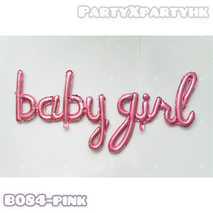 連體 細楷BABY BOY/ BABY GIRL 字母SET 派對佈置裝飾 -- B084